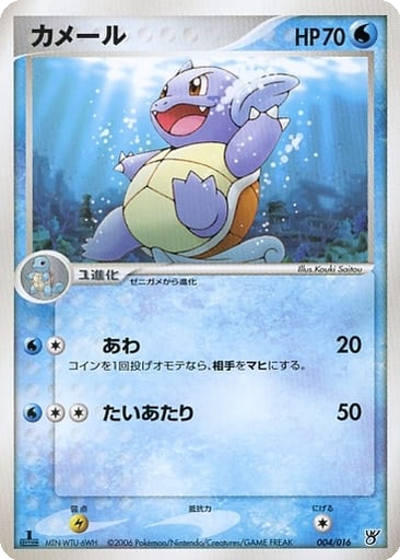 Wartortle 4 - Ocean's Kyogre ex Constructed Starter Deck kart gorseli