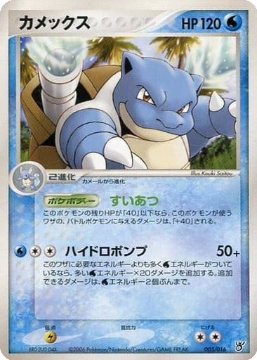Blastoise 5 - Ocean's Kyogre ex Constructed Starter Deck kart gorseli