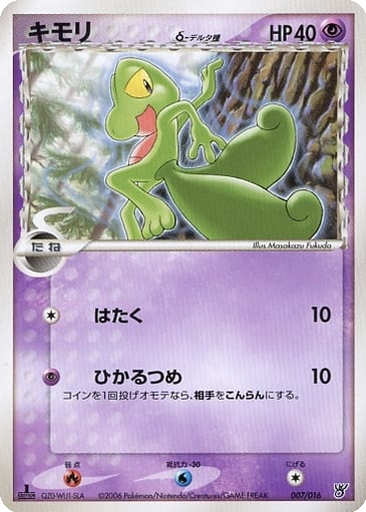 Treecko δ 7 - Ocean's Kyogre ex Constructed Starter Deck kart gorseli