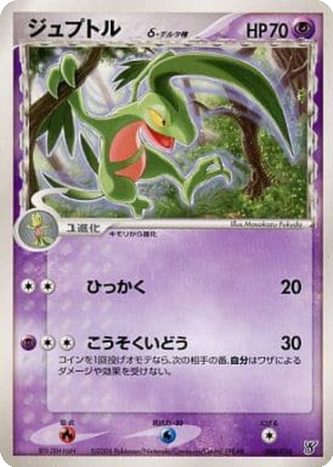 Grovyle δ 8 - Ocean's Kyogre ex Constructed Starter Deck kart gorseli