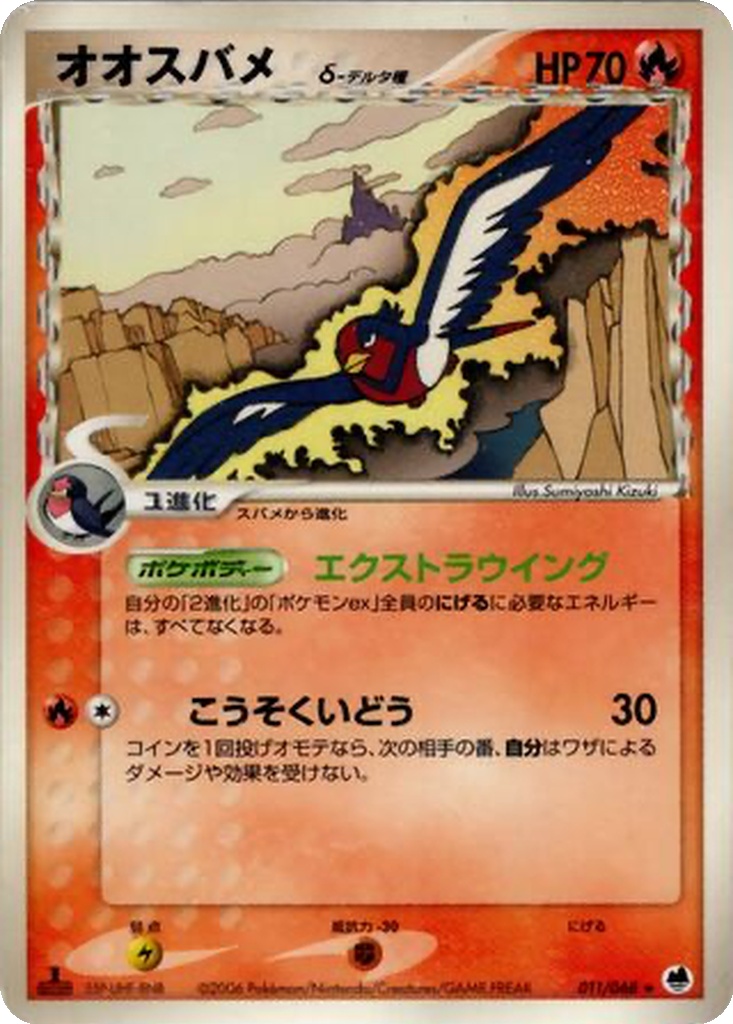 Swellow δ 11 - Offense and Defense of the Furthest Ends kart görseli