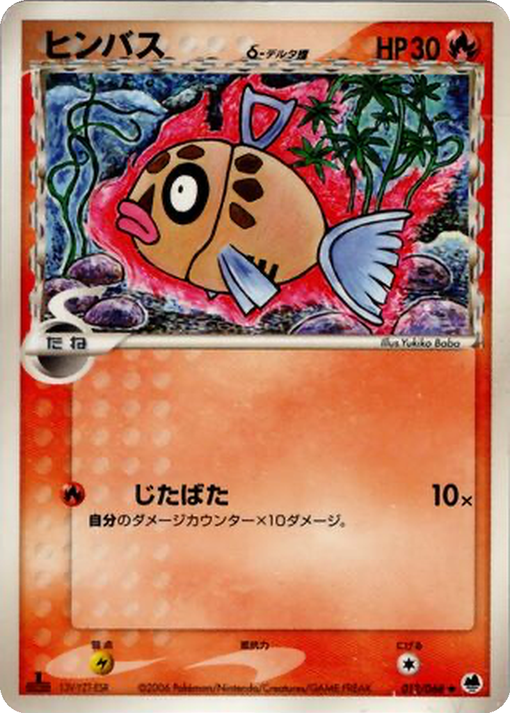 Feebas δ 12 - Offense and Defense of the Furthest Ends kart görseli