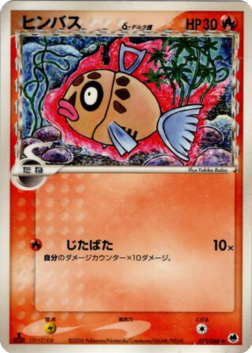 Feebas δ 12 - Offense and Defense of the Furthest Ends kart gorseli