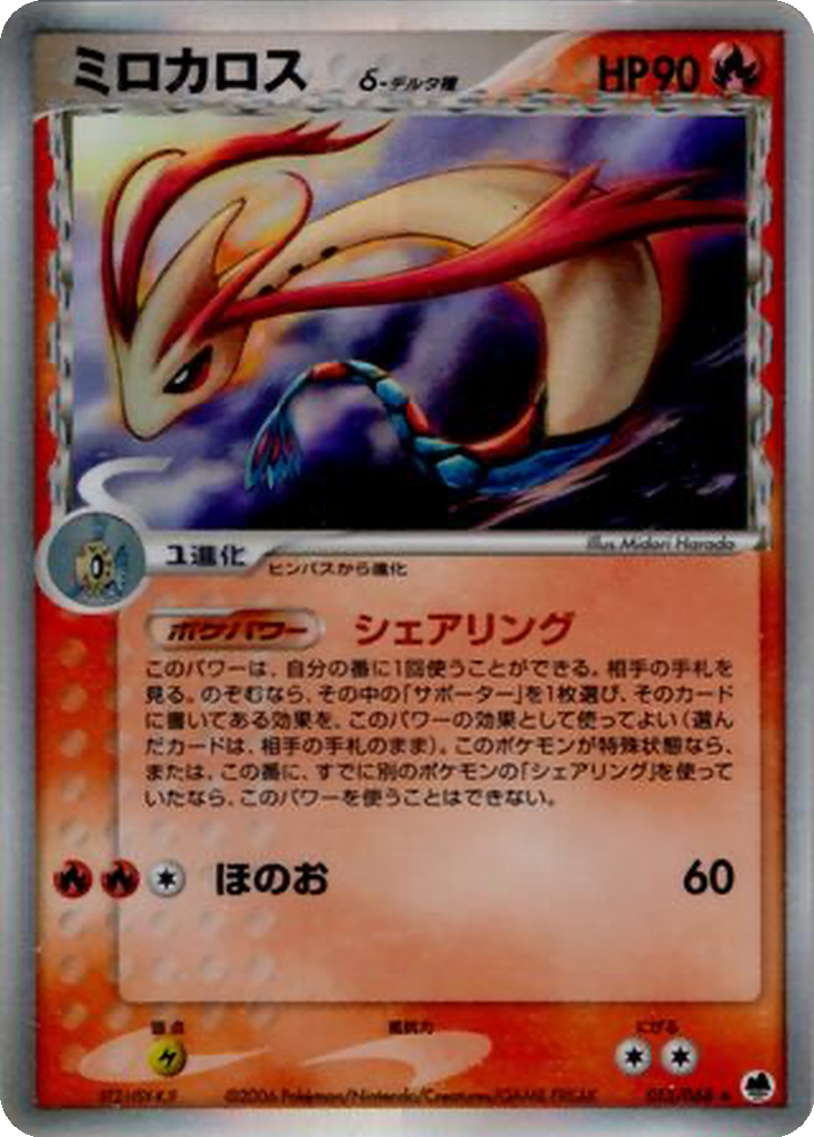 Milotic δ 13 - Offense and Defense of the Furthest Ends kart görseli