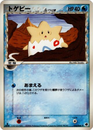 Togepi δ 16 - Offense and Defense of the Furthest Ends kart gorseli