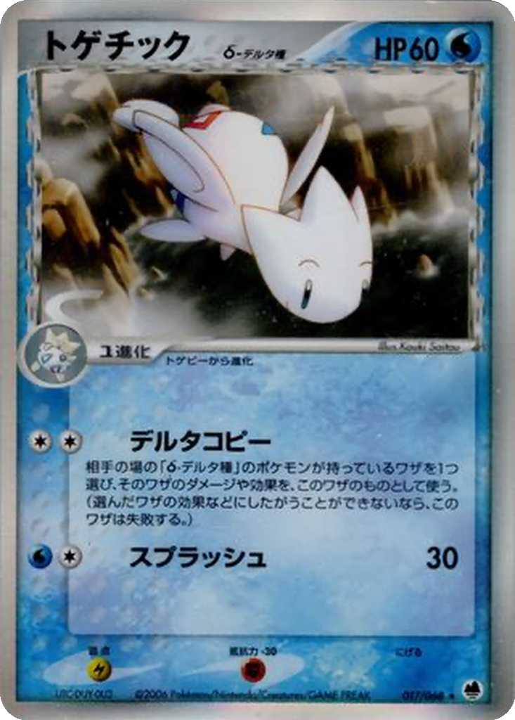 Togetic δ 17 - Offense and Defense of the Furthest Ends kart görseli