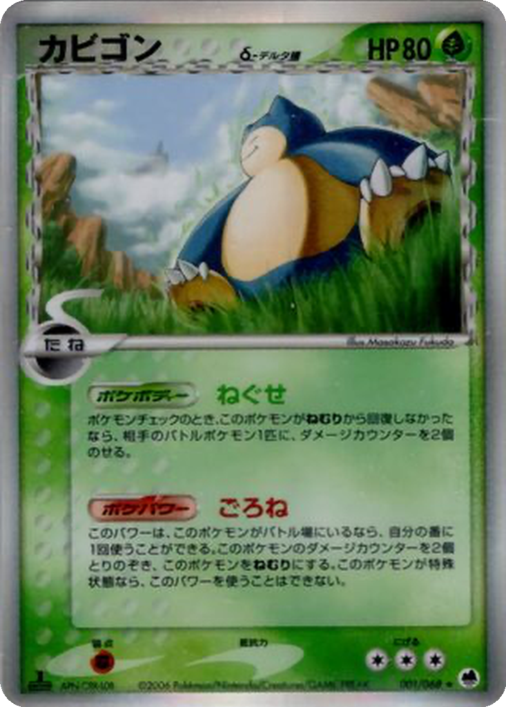 Snorlax δ 1 - Offense and Defense of the Furthest Ends kart görseli