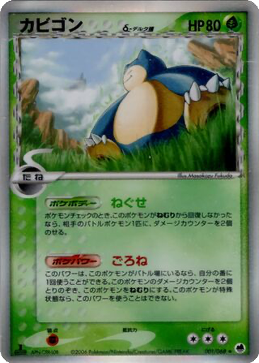 Snorlax δ 1 - Offense and Defense of the Furthest Ends kart gorseli