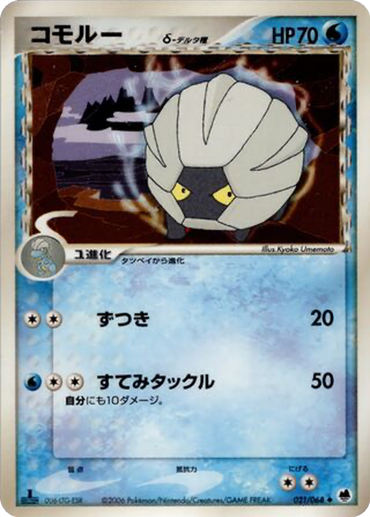Shelgon δ 21 - Offense and Defense of the Furthest Ends kart görseli