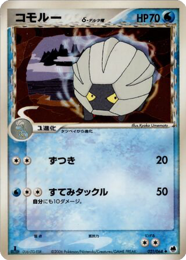 Shelgon δ 21 - Offense and Defense of the Furthest Ends kart gorseli