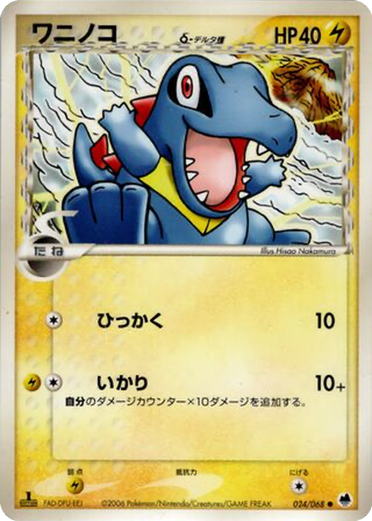 Totodile δ 24 - Offense and Defense of the Furthest Ends kart görseli