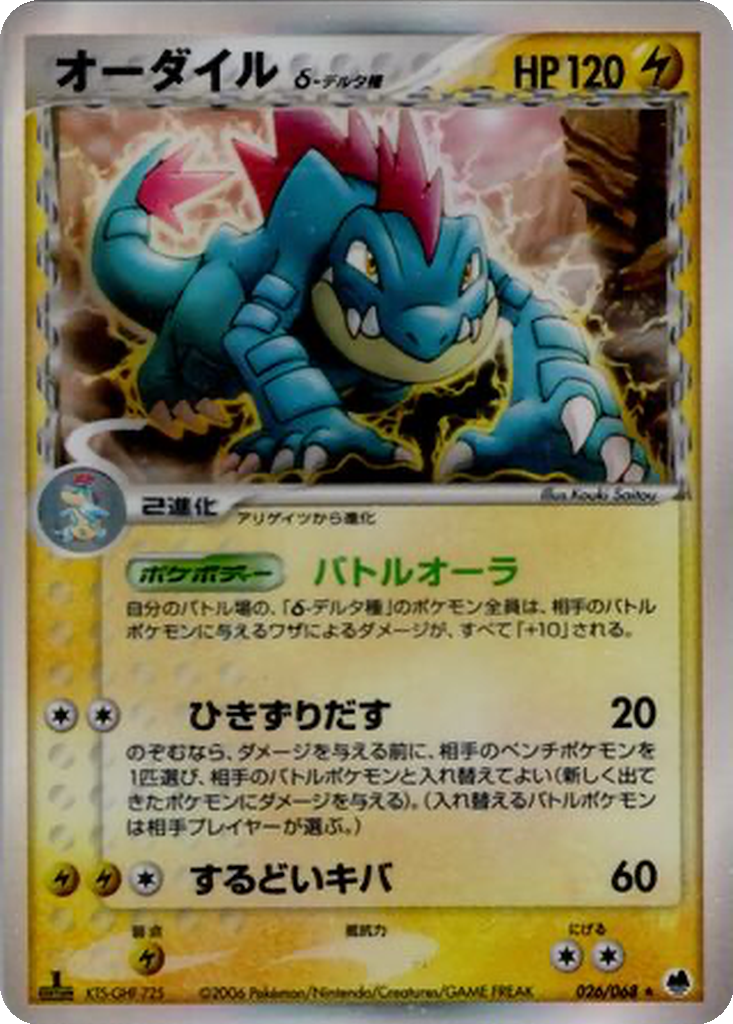 Feraligatr δ 26 - Offense and Defense of the Furthest Ends kart görseli