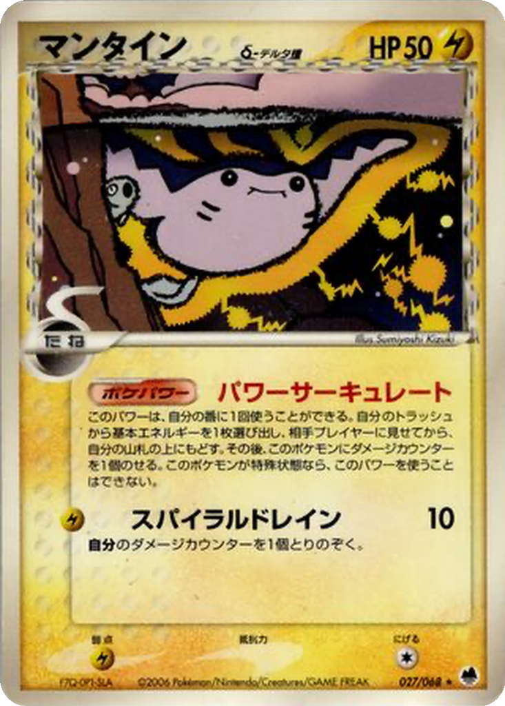 Mantine δ 27 - Offense and Defense of the Furthest Ends kart görseli