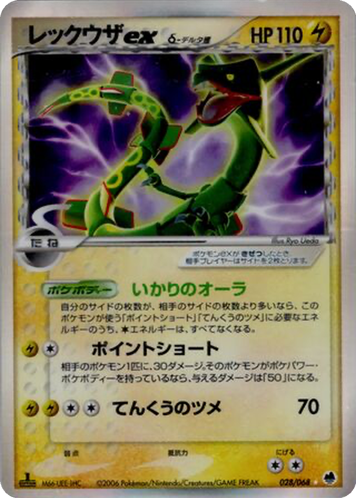 Rayquaza ex δ 28 - Offense and Defense of the Furthest Ends kart görseli