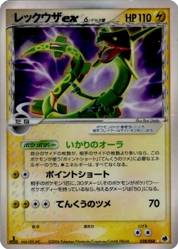 Rayquaza ex δ 28 - Offense and Defense of the Furthest Ends kart gorseli