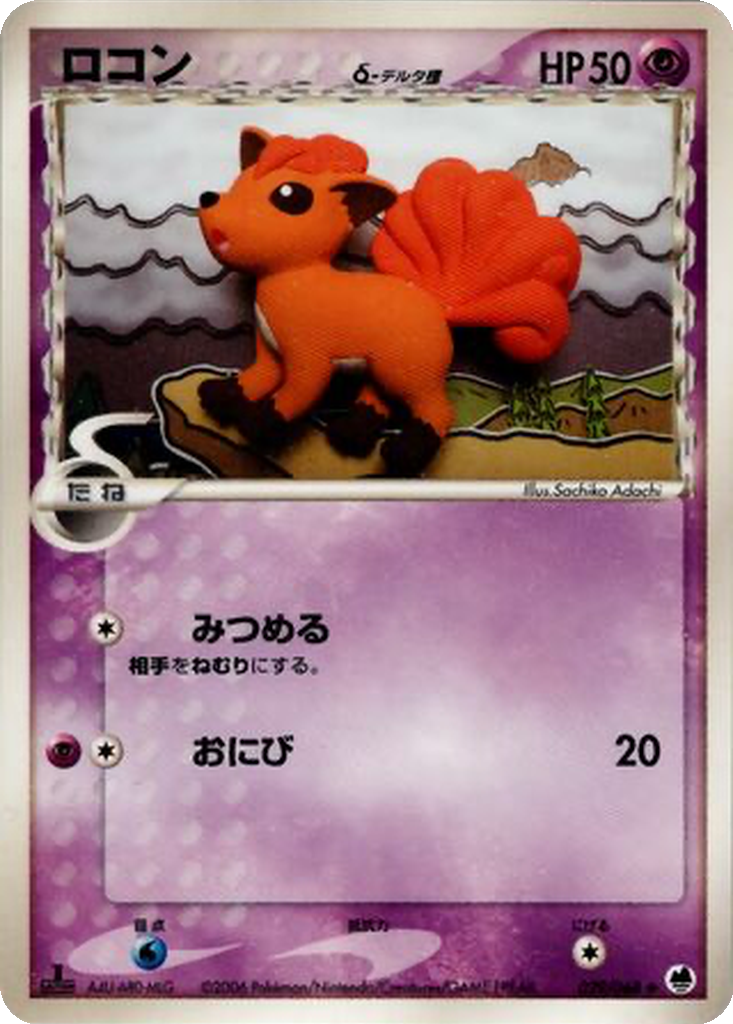Vulpix δ 29 - Offense and Defense of the Furthest Ends kart görseli