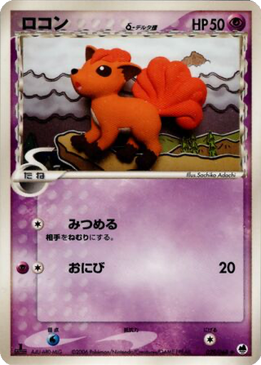 Vulpix δ 29 - Offense and Defense of the Furthest Ends kart gorseli