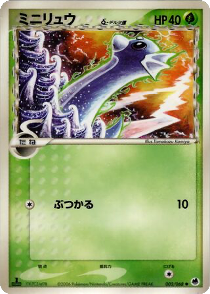 Dratini δ 2 - Offense and Defense of the Furthest Ends kart görseli