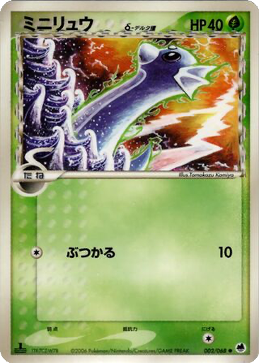 Dratini δ 2 - Offense and Defense of the Furthest Ends kart gorseli
