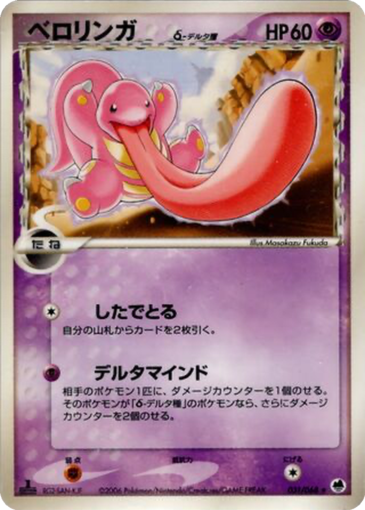 Lickitung δ 31 - Offense and Defense of the Furthest Ends kart görseli