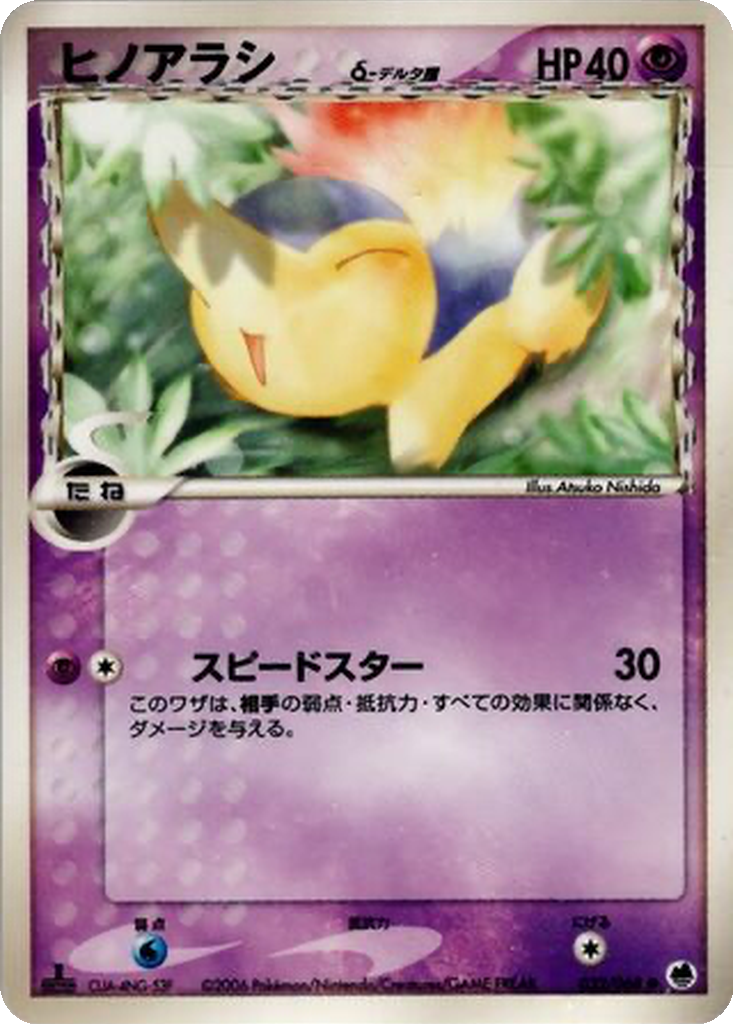 Cyndaquil δ 32 - Offense and Defense of the Furthest Ends kart görseli