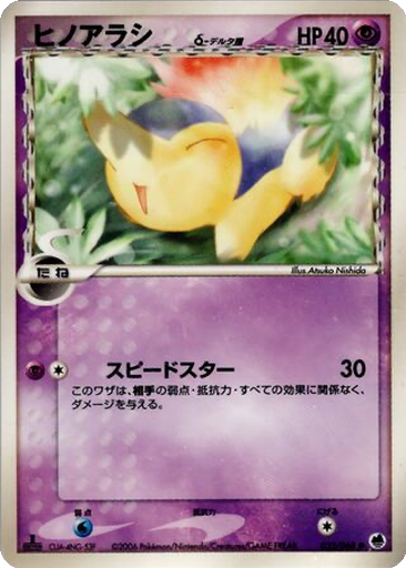 Cyndaquil δ 32 - Offense and Defense of the Furthest Ends kart gorseli