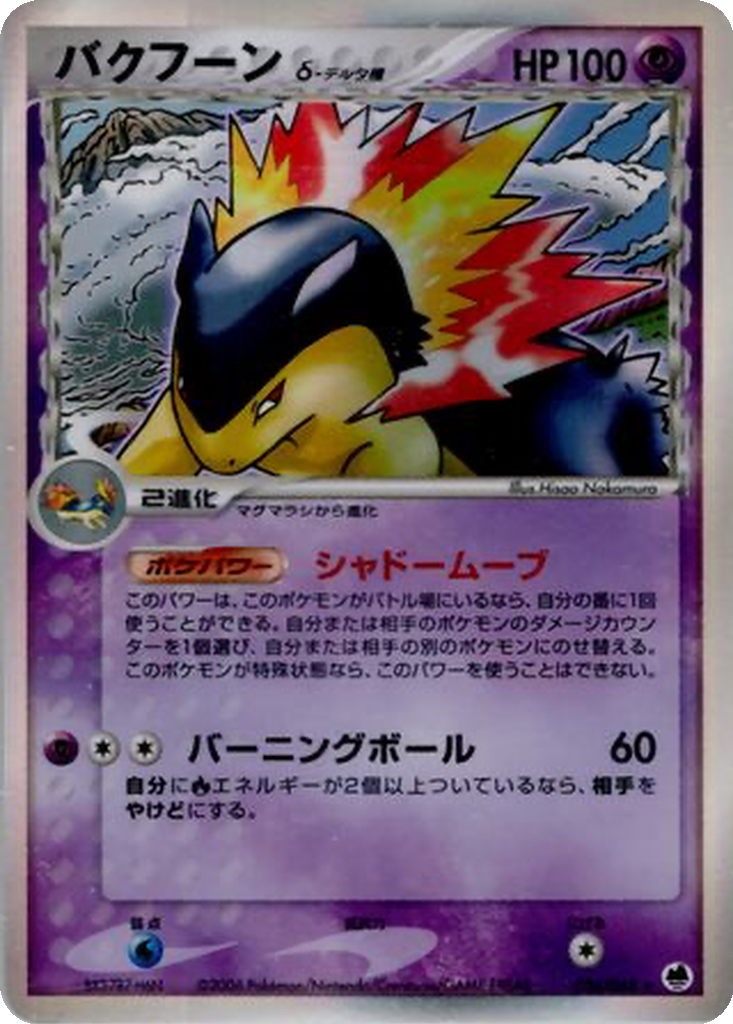 Typhlosion δ 34 - Offense and Defense of the Furthest Ends kart görseli