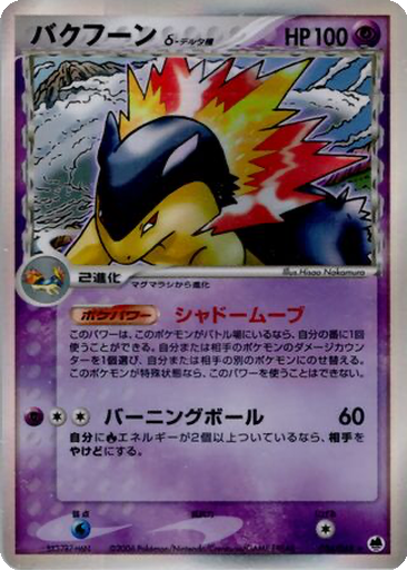 Typhlosion δ 34 - Offense and Defense of the Furthest Ends kart gorseli
