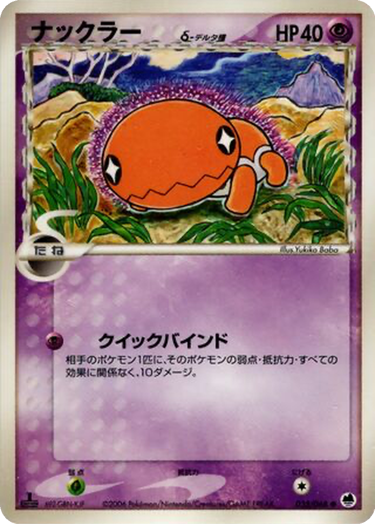 Trapinch δ 35 - Offense and Defense of the Furthest Ends kart görseli