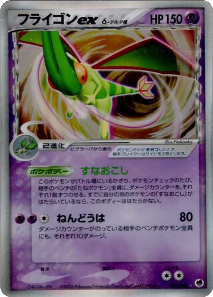 Flygon ex δ 37 - Offense and Defense of the Furthest Ends kart görseli