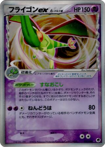Flygon ex δ 37 - Offense and Defense of the Furthest Ends kart gorseli