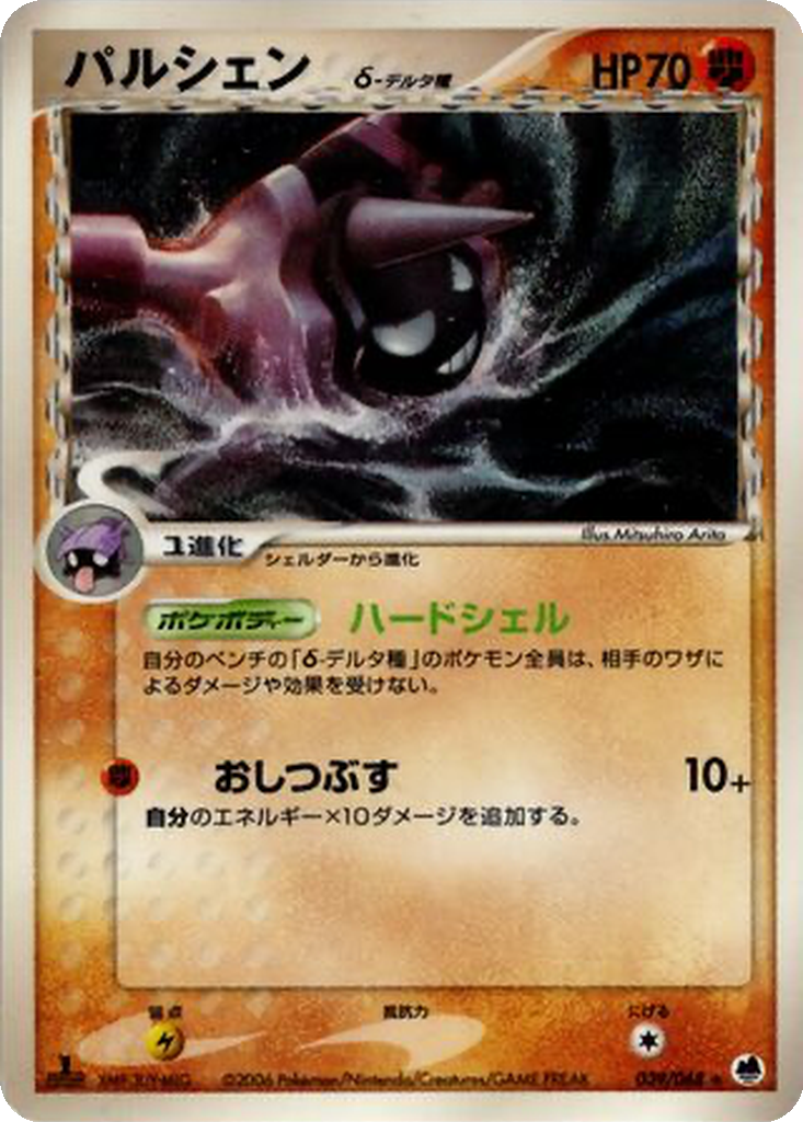 Cloyster δ 39 - Offense and Defense of the Furthest Ends kart görseli