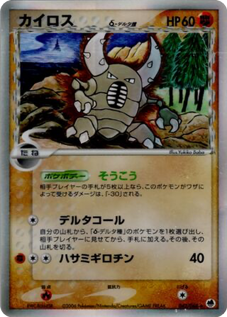 Pinsir δ 42 - Offense and Defense of the Furthest Ends kart görseli