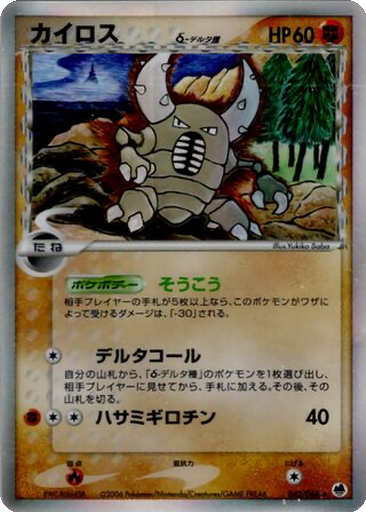 Pinsir δ 42 - Offense and Defense of the Furthest Ends kart gorseli
