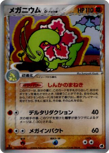 Meganium δ 45 - Offense and Defense of the Furthest Ends kart gorseli
