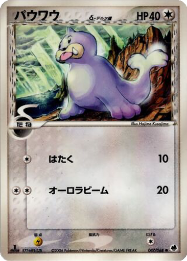 Seel δ 47 - Offense and Defense of the Furthest Ends kart gorseli