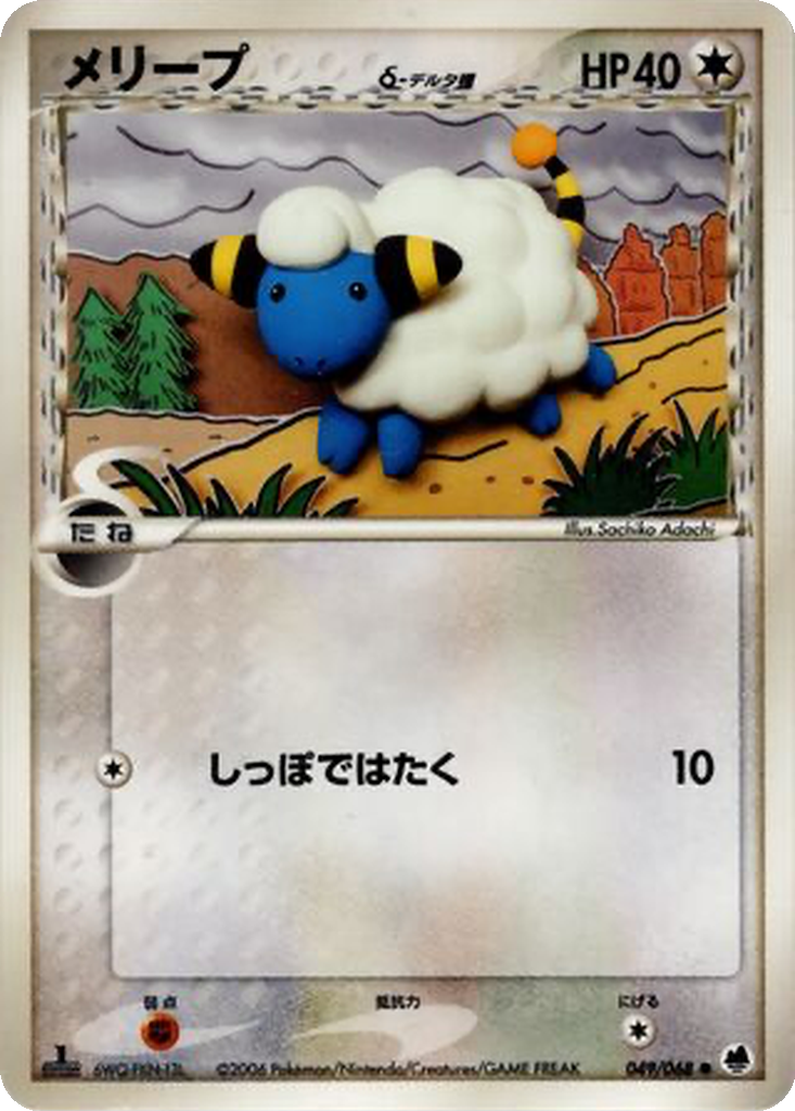 Mareep δ 49 - Offense and Defense of the Furthest Ends kart görseli