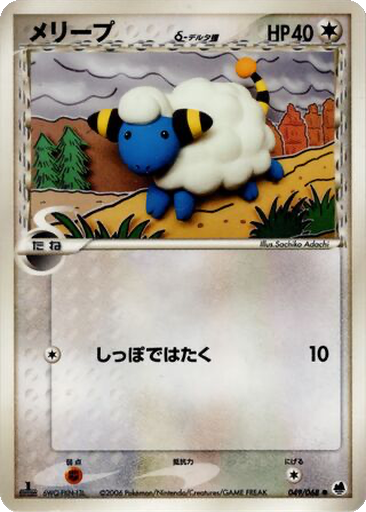 Mareep δ 49 - Offense and Defense of the Furthest Ends kart gorseli