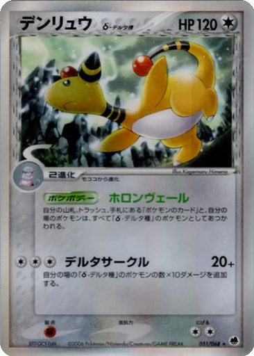 Ampharos δ 51 - Offense and Defense of the Furthest Ends kart gorseli
