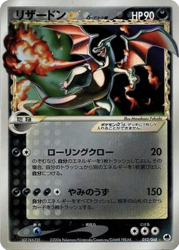 Charizard ☆ δ 52 - Offense and Defense of the Furthest Ends kart gorseli
