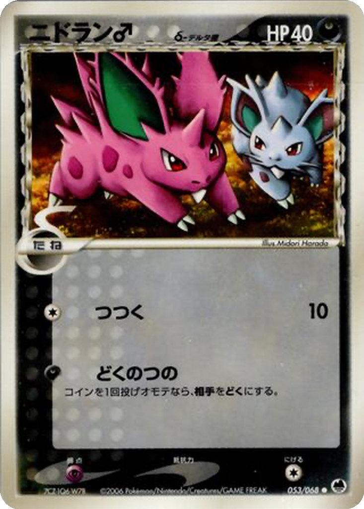 Nidoran ♂ δ 53 - Offense and Defense of the Furthest Ends kart görseli