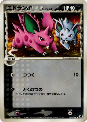 Nidoran ♂ δ 53 - Offense and Defense of the Furthest Ends kart gorseli