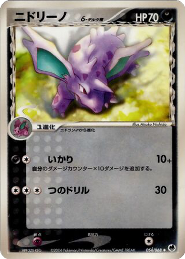 Nidorino δ 54 - Offense and Defense of the Furthest Ends kart gorseli