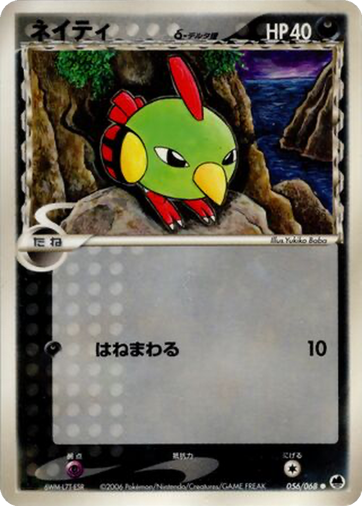 Natu δ 56 - Offense and Defense of the Furthest Ends kart görseli