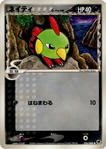 Natu δ 56 - Offense and Defense of the Furthest Ends kart gorseli