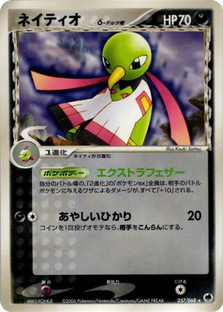 Xatu δ 57 - Offense and Defense of the Furthest Ends kart görseli