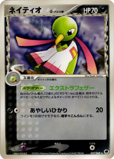 Xatu δ 57 - Offense and Defense of the Furthest Ends kart gorseli