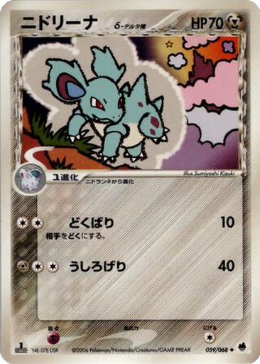 Nidorina δ 59 - Offense and Defense of the Furthest Ends kart gorseli