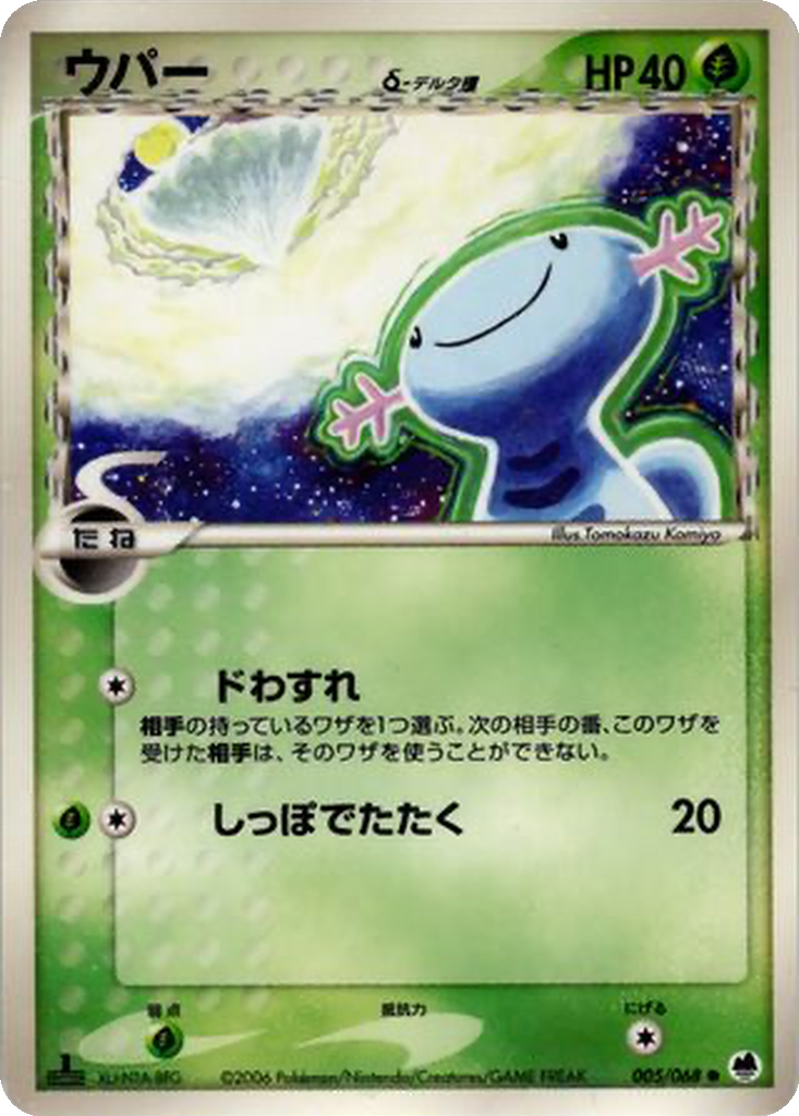 Wooper δ 5 - Offense and Defense of the Furthest Ends kart görseli