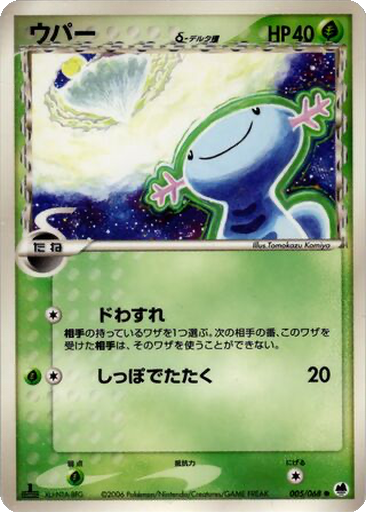 Wooper δ 5 - Offense and Defense of the Furthest Ends kart gorseli